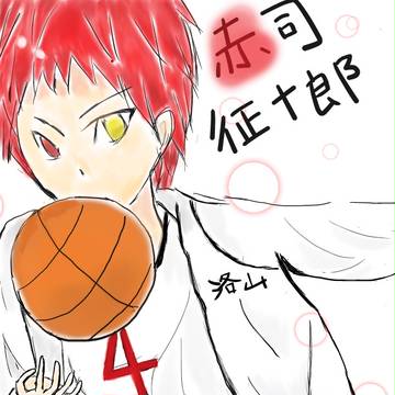 赤司