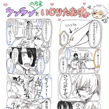 ランランの方言をいじりたおす漫画