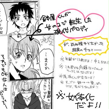 鉢屋くんが女のコで転生した五年現パロ
