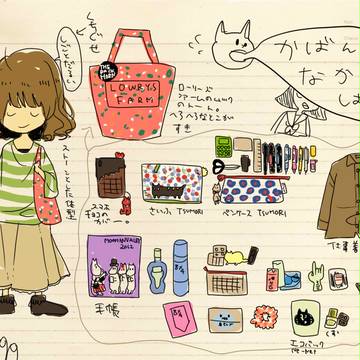 かばんのなかみは２