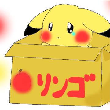 拾ってください…