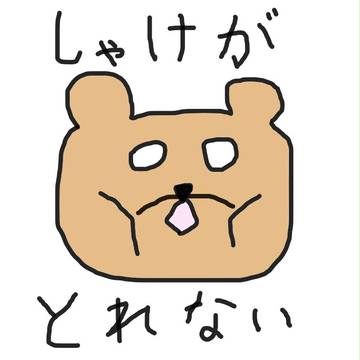 ガリガリのくまさん