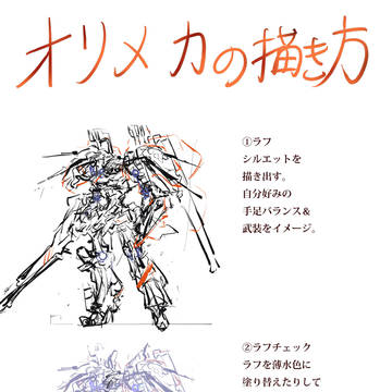 オリメカの作り方☆