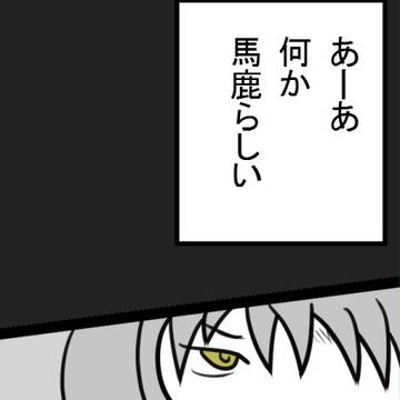 【ドロケイドロ】投げやり終身刑【交流】