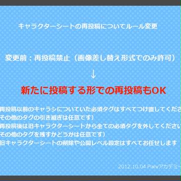 【ぴくデミ】キャラクターシート再投稿に関するお知らせ【アフター】