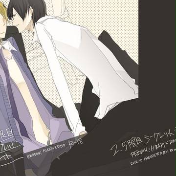 10/30通販追記【ヒバディノ】新刊「2.5限目シークレット〜