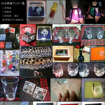 幻水グッズいろいろ