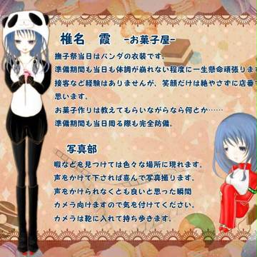 【PIH】椎名　霞【撫子祭/お菓子屋】