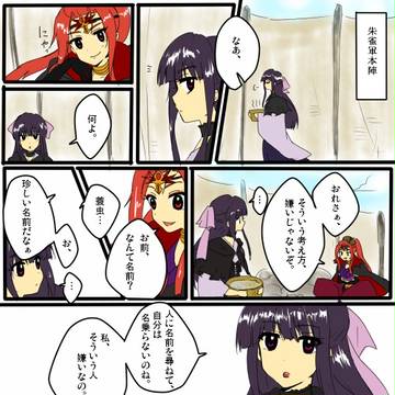 【真説・ぴく侍】X【交流】