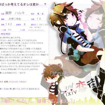 【ぴく恋3rd】瀬野　ハルキ【住民票】