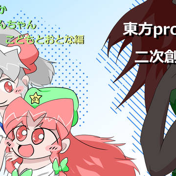 紅楼夢行ってくるよ！