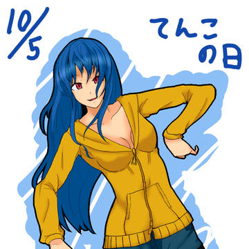 滑り込みてんこの日