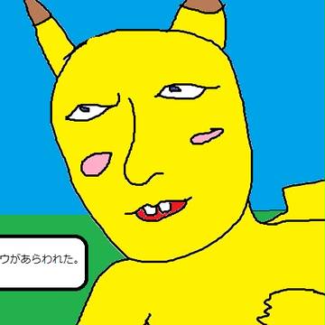 あ、やせいのピカチュウが…