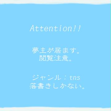 【夢関連】オリキャラと落書き【閲覧注意】