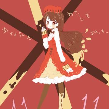 ポッキー