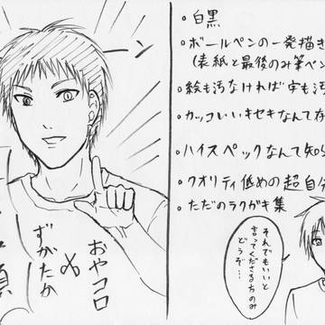 黒バスラクガキ【一発描き】