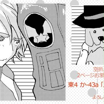 【T&B】空折本お邪魔しました/SPARK7新刊