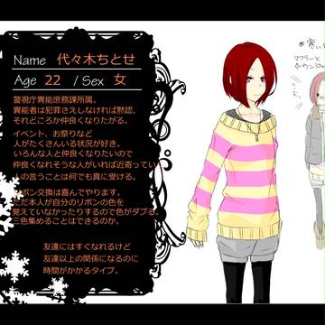 【東京異端審問】代々木ちとせ【TW*F】