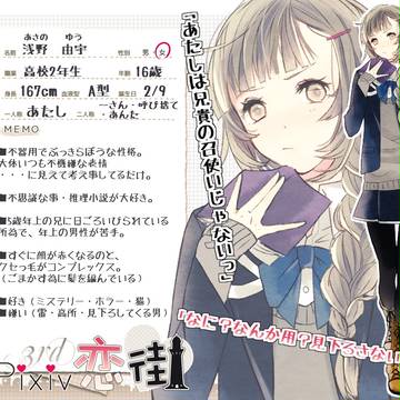 【ぴく恋3rd】浅野 由宇【住民票】