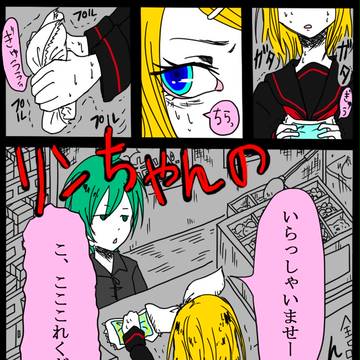 リンちゃんの殺る気鈍器 the comic