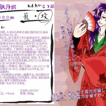 【犬鬼】　秋月疾　【生成】