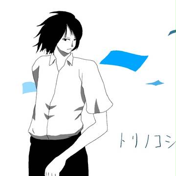 トリノコサレター