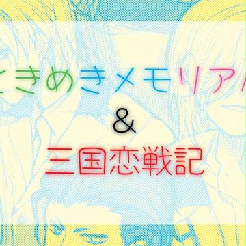 乙女ゲームログ