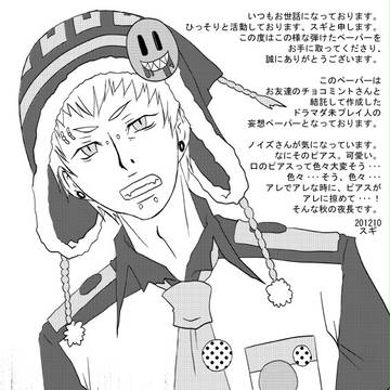 【ドラマダ】妄想ペーパー