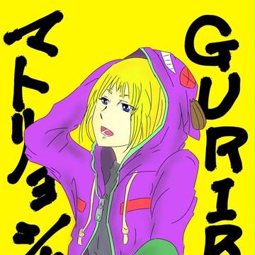 大好きなグリリさん！！