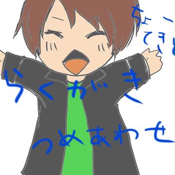 超落書きつめあわせー