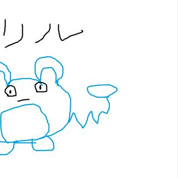 マリル
