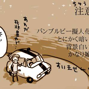星みる時【擬人化ビー→サリ漫画】