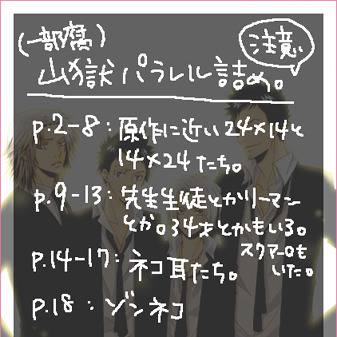 【山獄・腐向け】パラレル詰め合わせ