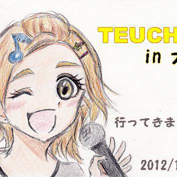 TEUCHI大阪の感想