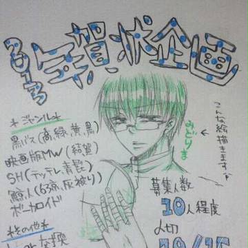【終了】年賀状企画2013【いたしました】