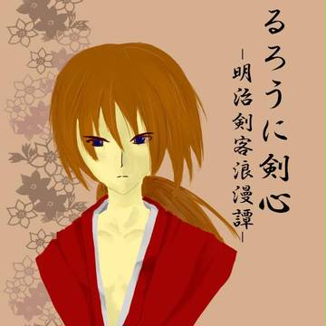 けんしーん