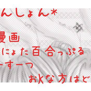 【女体化】救銀百合っぷる