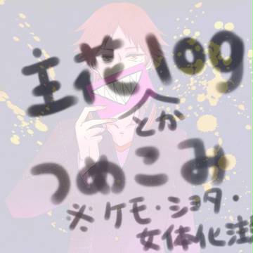 主花とかlog詰め込み