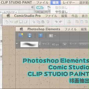各種ソフトで線画抽出