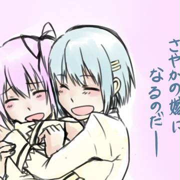 嫁になればエエんや