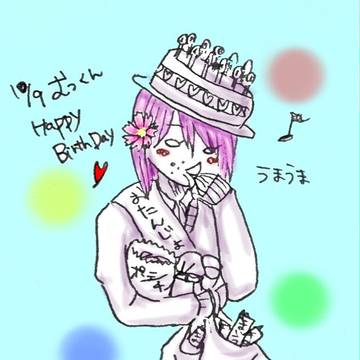 むっくんおたおめ