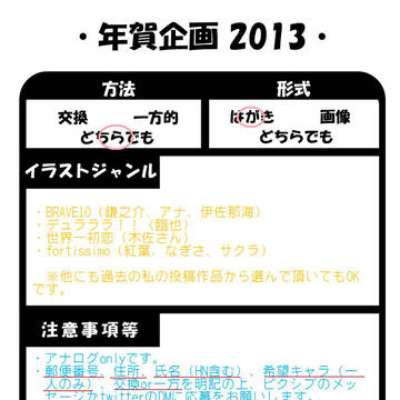 年賀企画2013