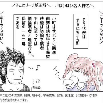 ナンゴウ～幻想郷に紛れ込んだ凡才【ｐ２１～２２】