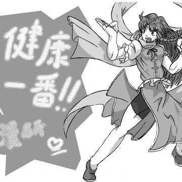 紅美鈴