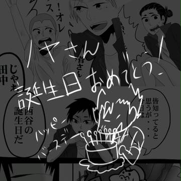 【腐】ノヤさん誕生日おめでと!!