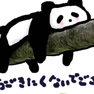 うごきたくないでござる