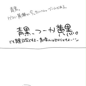 【青黒】いくじなしの青峰君といじわるな黄瀬君【黄黒】