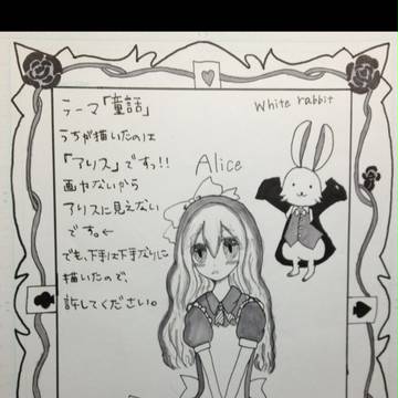 アリス