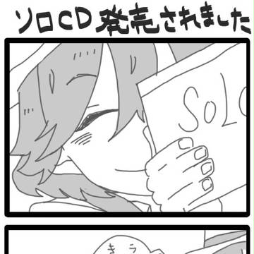 ソロ曲おめでとう！(嶺二ver.)