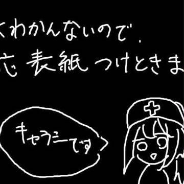 【劣祭】瀬川珠緒【応募】